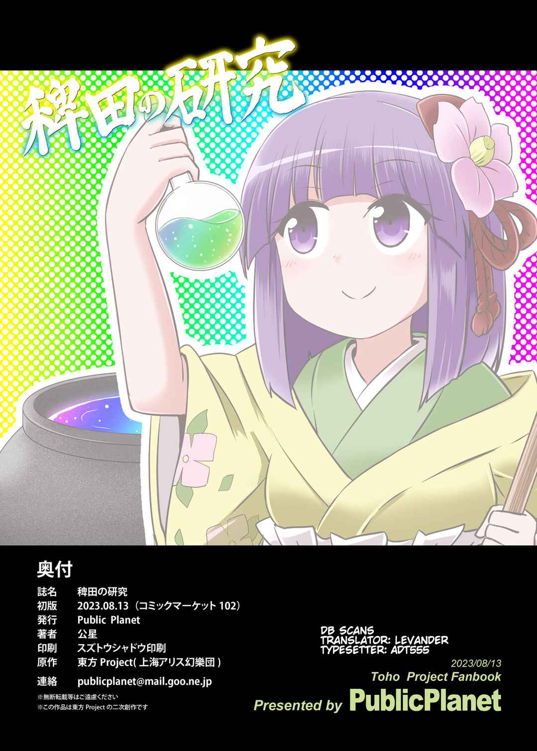 Page 26 Chapter Unknown_c53a Touhou - Hieda no Alchemyuu (Doujinshi)