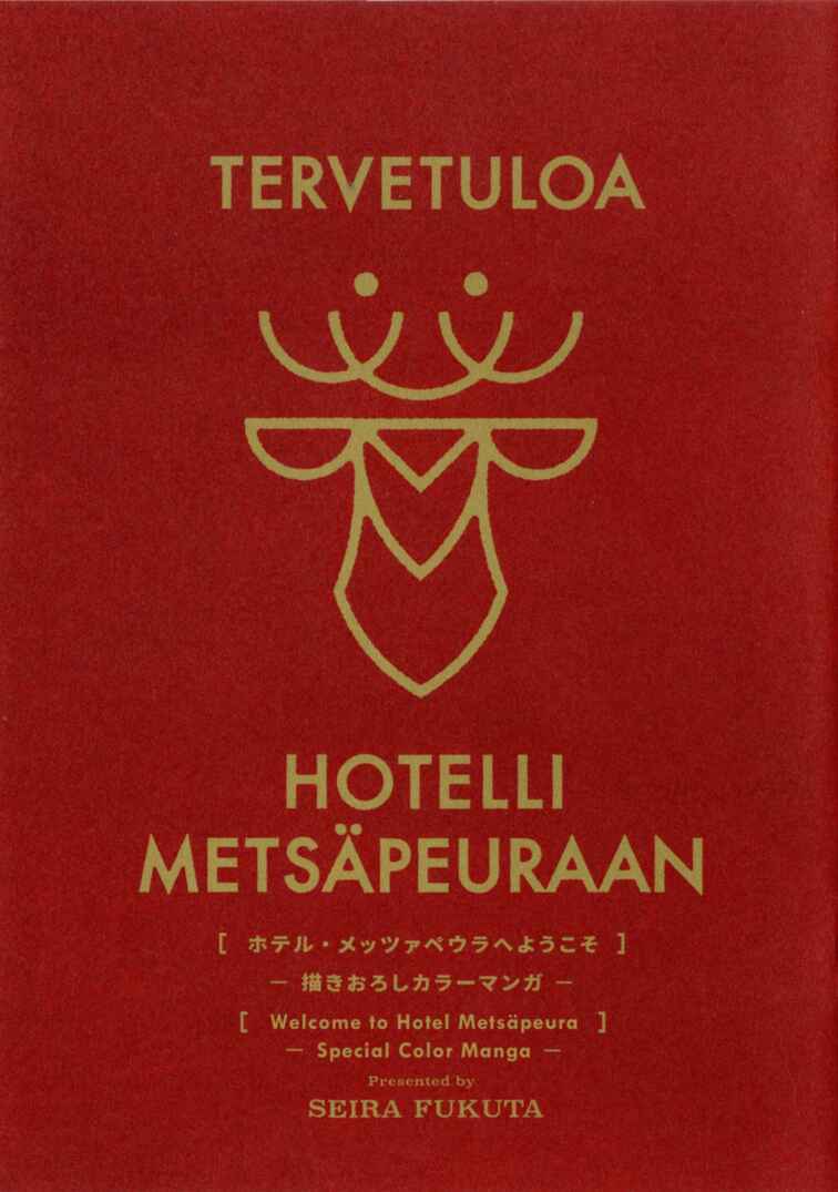 Page 1 Chapter 13.5 Hotel Metsäpeura e Youkoso