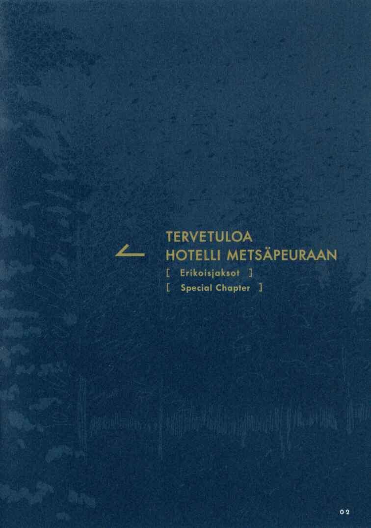 Page 3 Chapter 13.5 Hotel Metsäpeura e Youkoso