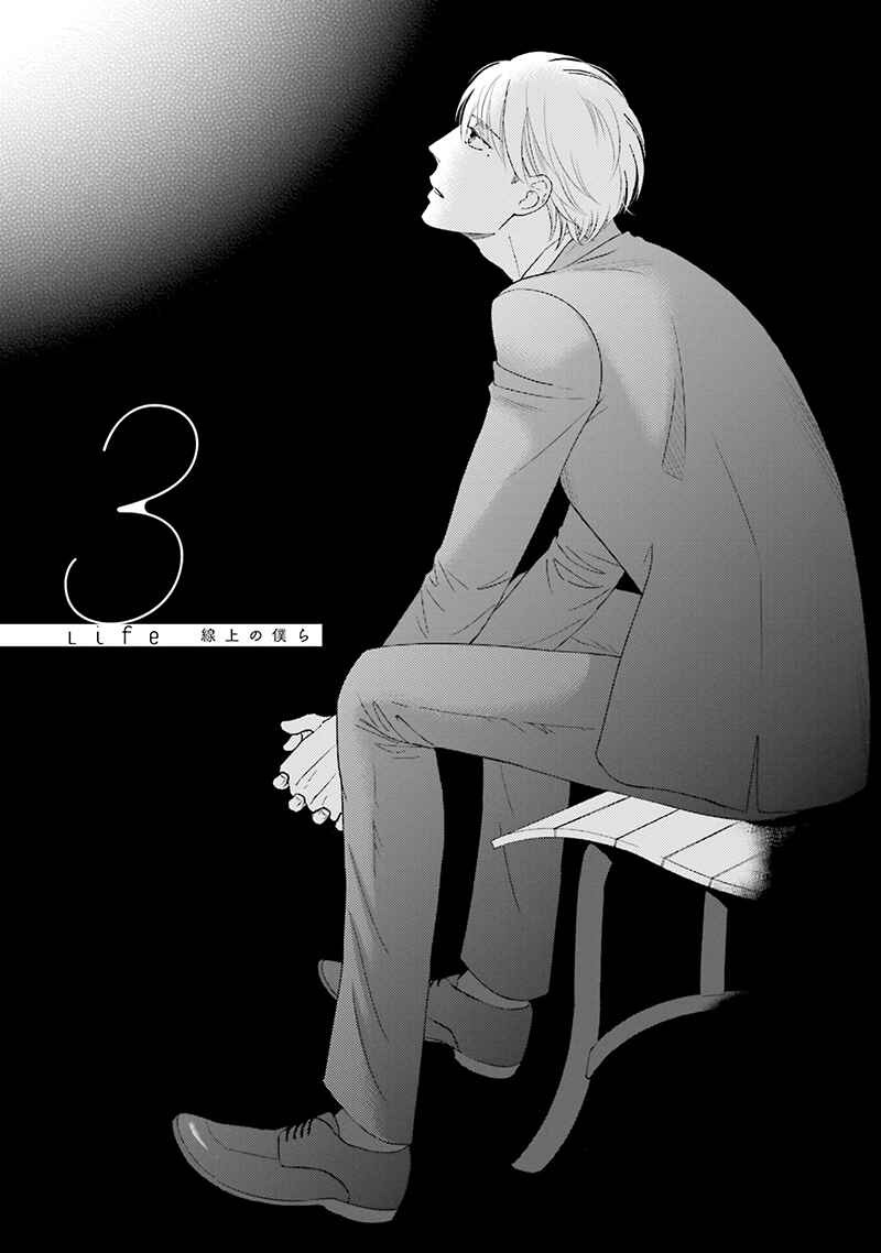 Page 1 Chapter 3 Life Senjou no Bokura