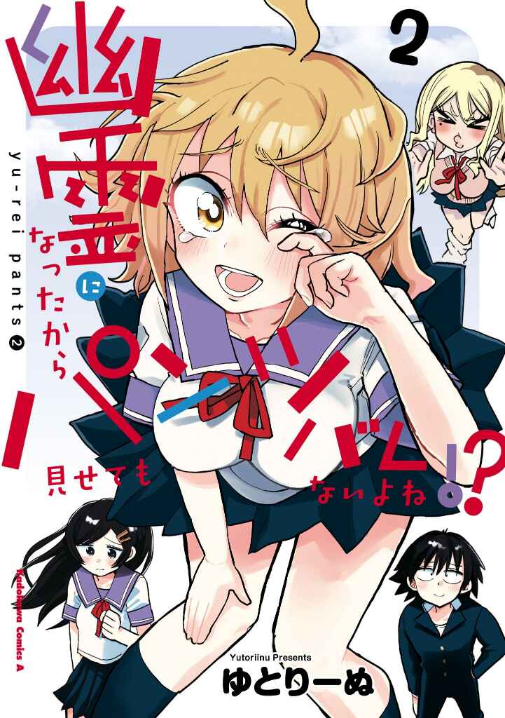 Page 1 Chapter 14 Yuurei ni Natta kara Pantsu Misete mo Barenai Yone!?