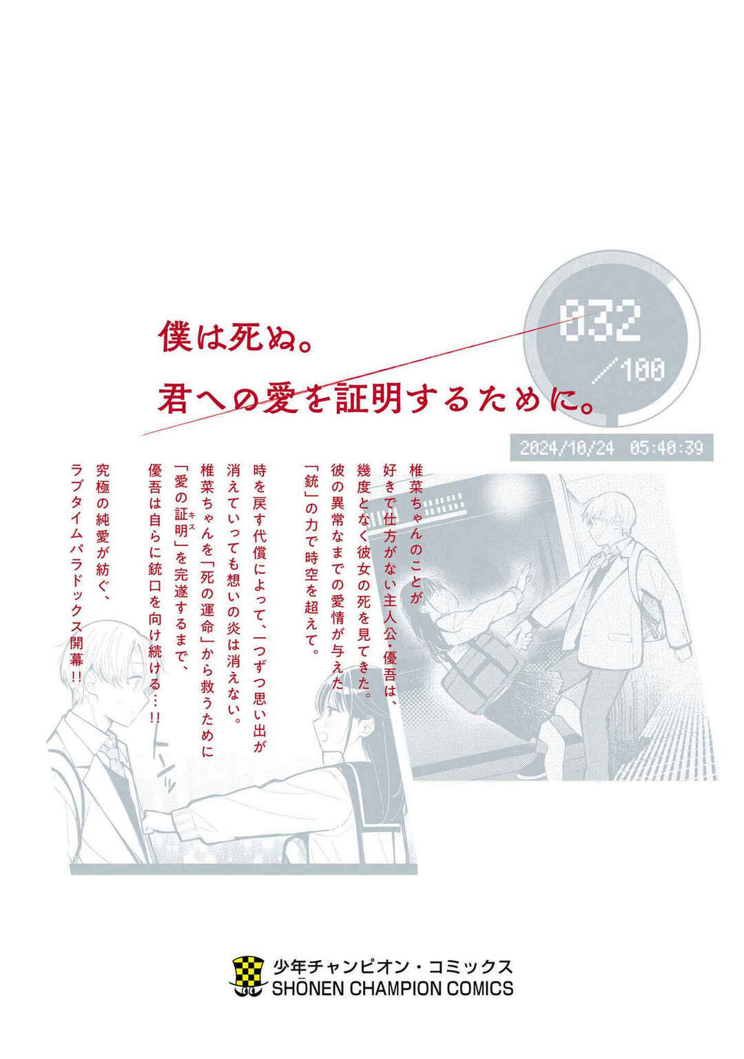 Page 32 Chapter 5 Kimi no Tamenara Nando demo