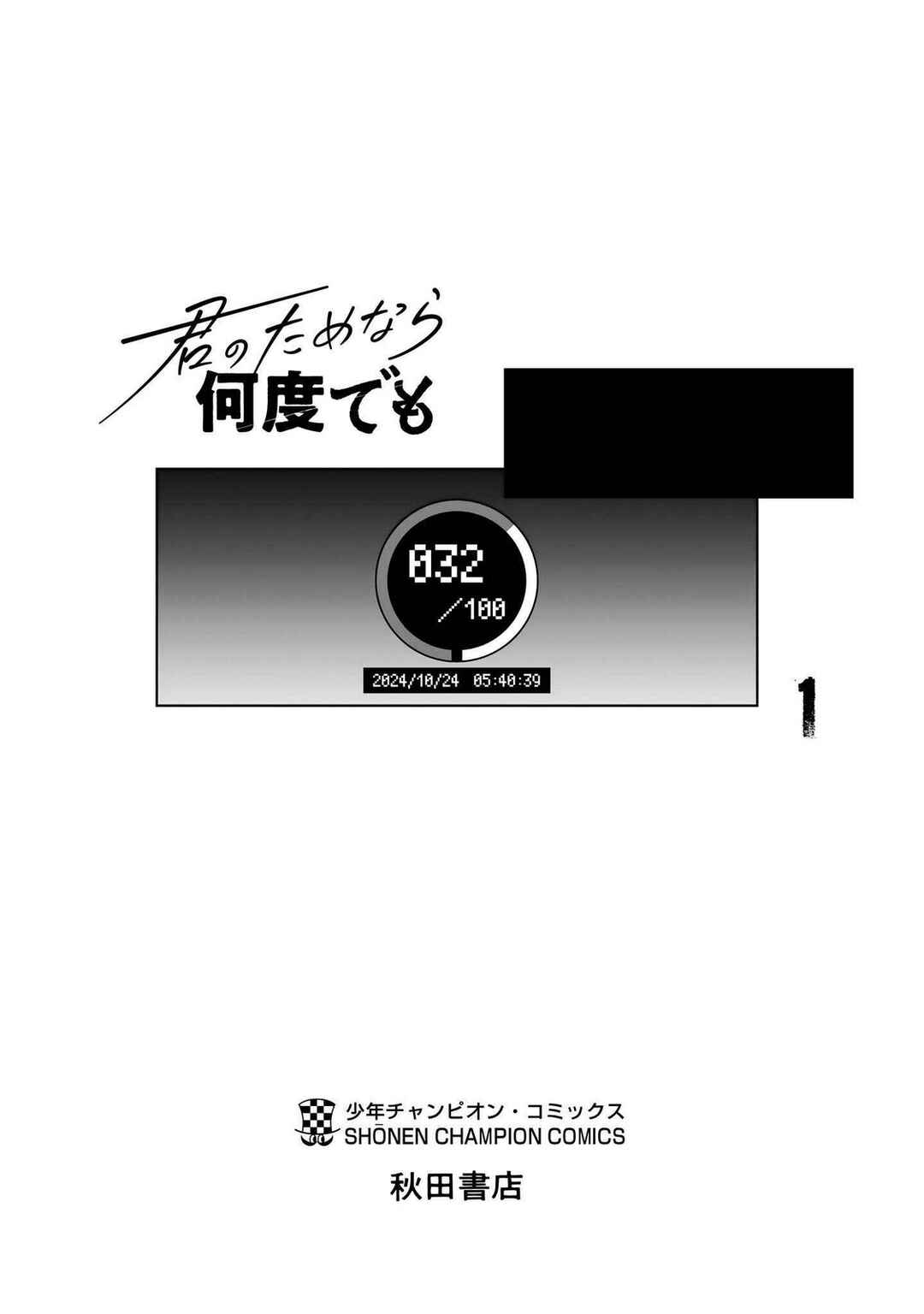 Page 34 Chapter 5 Kimi no Tamenara Nando demo