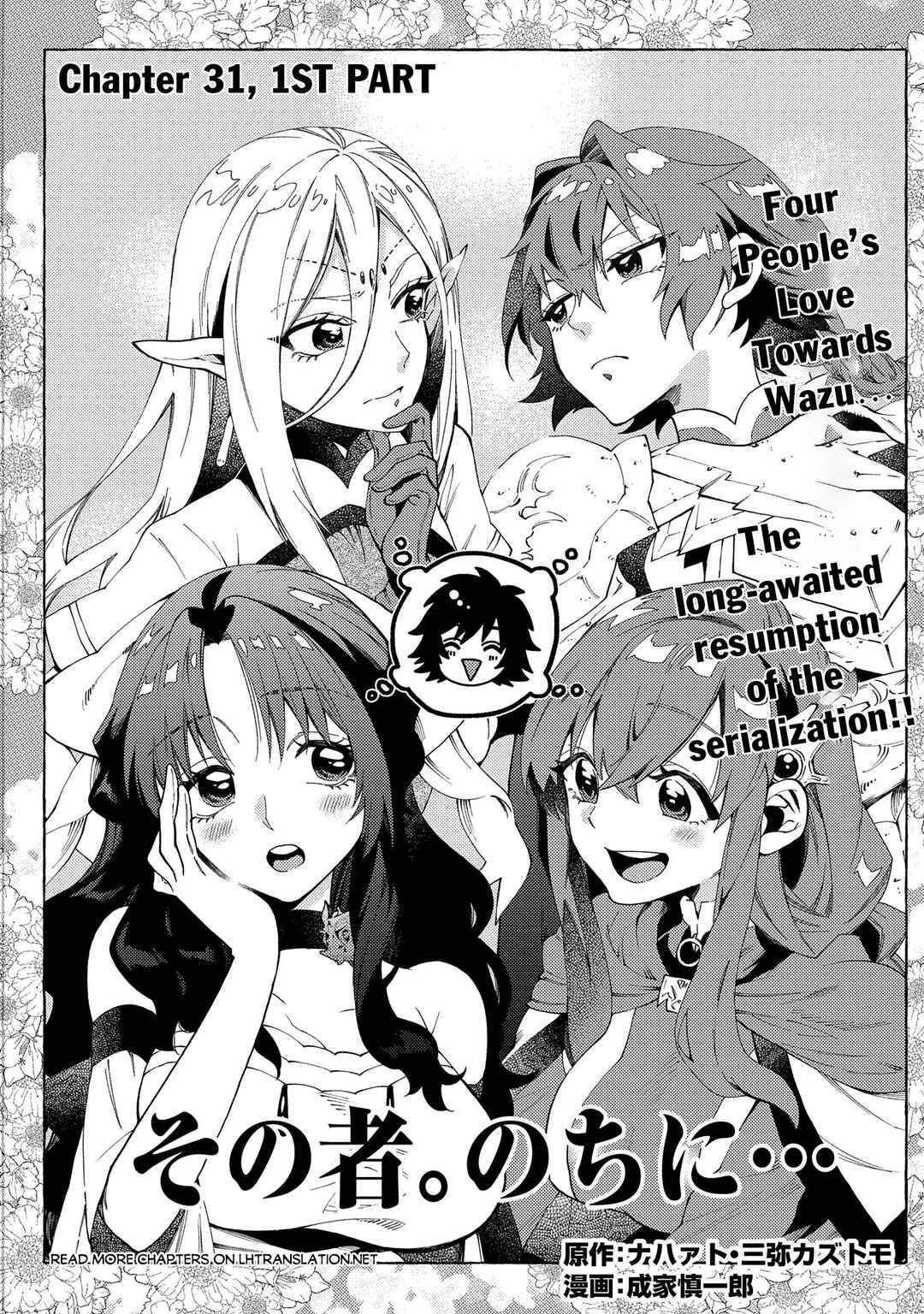Page 2 Chapter 31.1 Sono Mono. Nochi ni... ~Kigatsuitara S-kyuu Saikyou!? Yuusha Wazu no Daibouken~