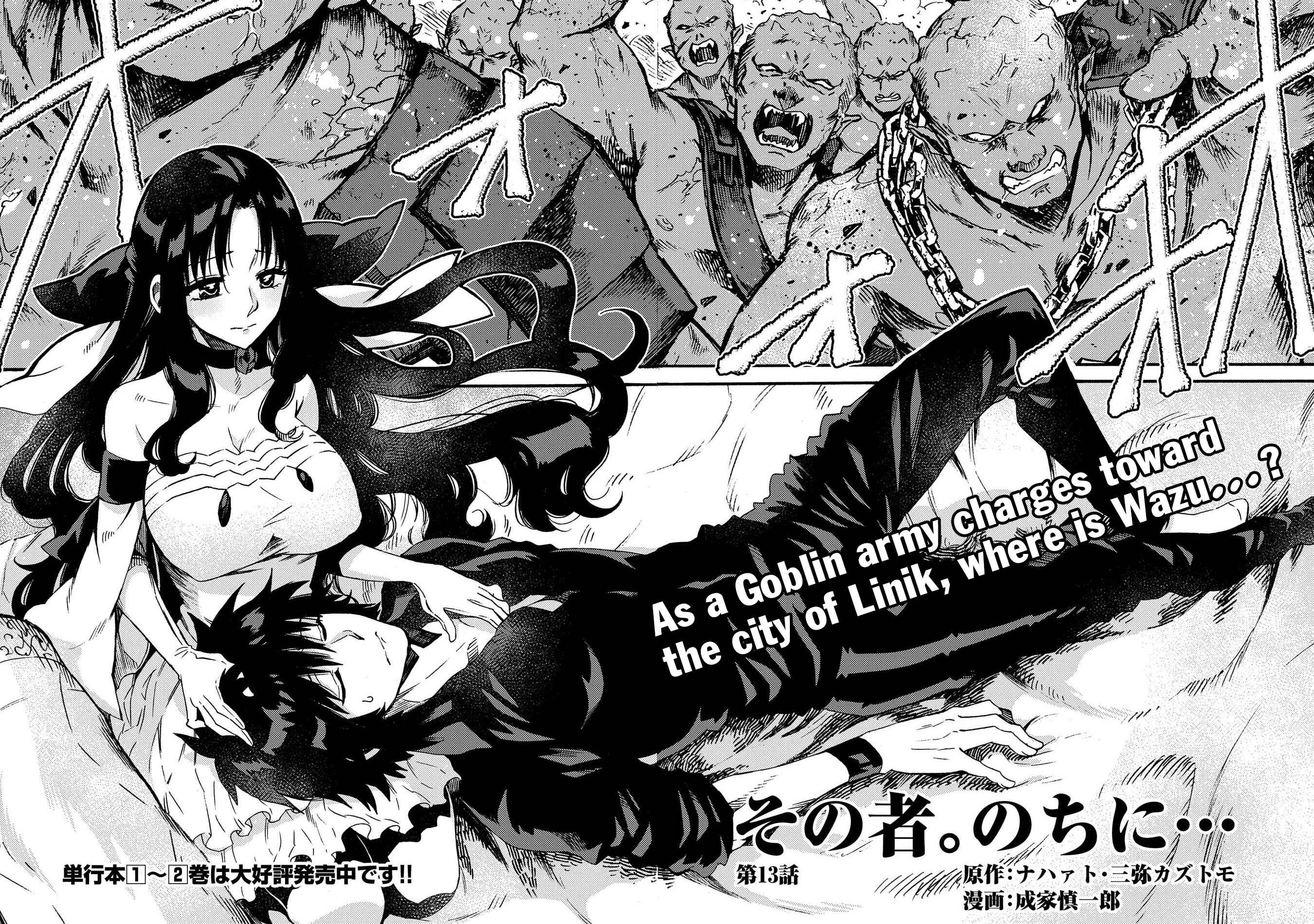 Page 3 Chapter 13 Sono Mono. Nochi ni... ~Kigatsuitara S-kyuu Saikyou!? Yuusha Wazu no Daibouken~