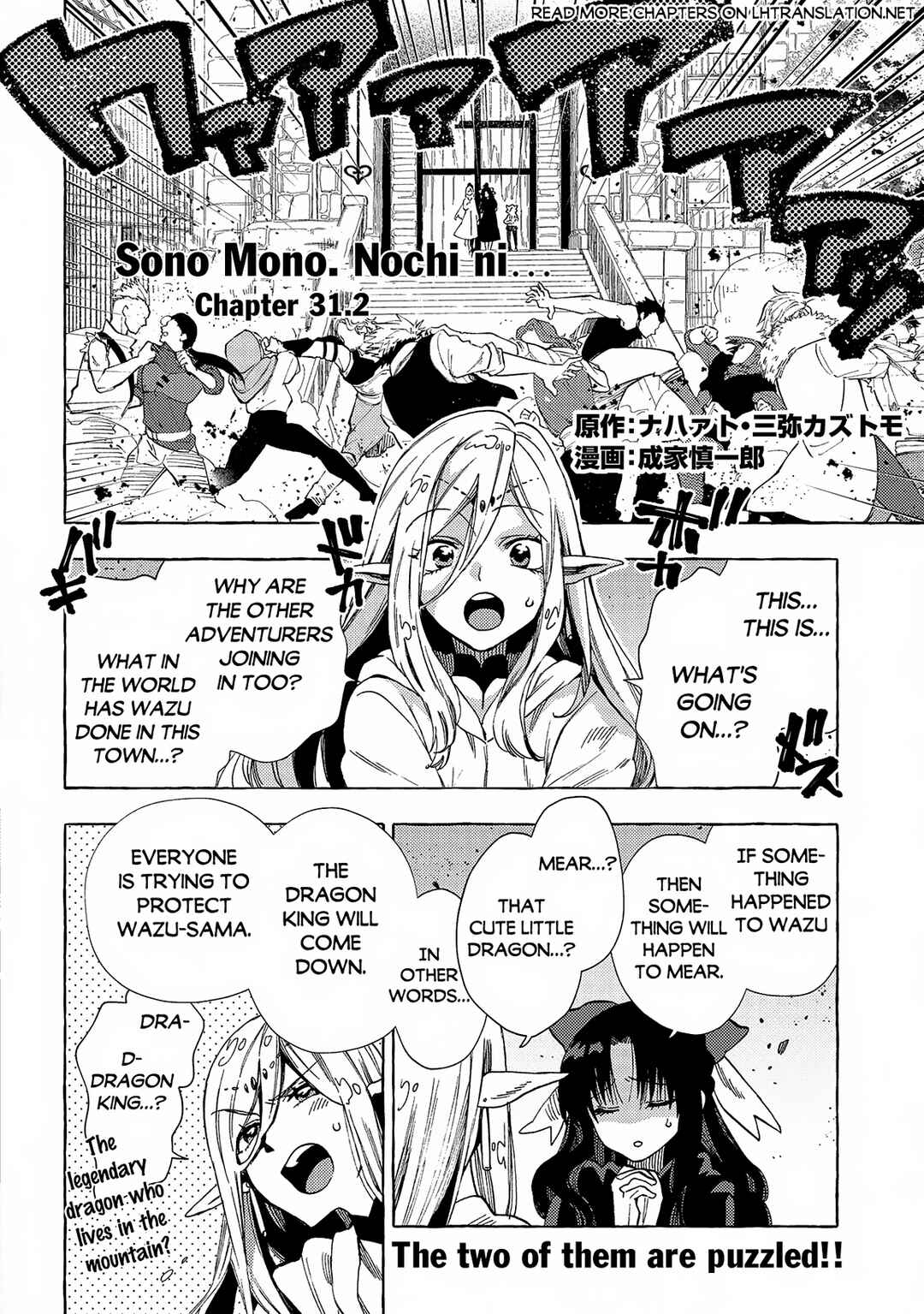 Page 2 Chapter 31.2 Sono Mono. Nochi ni... ~Kigatsuitara S-kyuu Saikyou!? Yuusha Wazu no Daibouken~