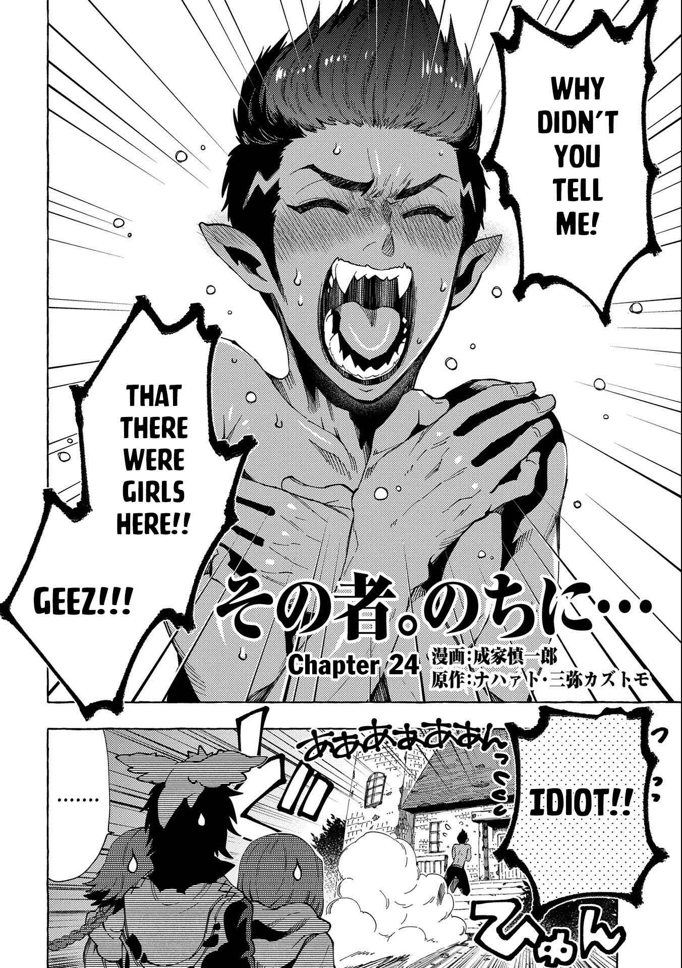 Page 3 Chapter 24 Sono Mono. Nochi ni... ~Kigatsuitara S-kyuu Saikyou!? Yuusha Wazu no Daibouken~