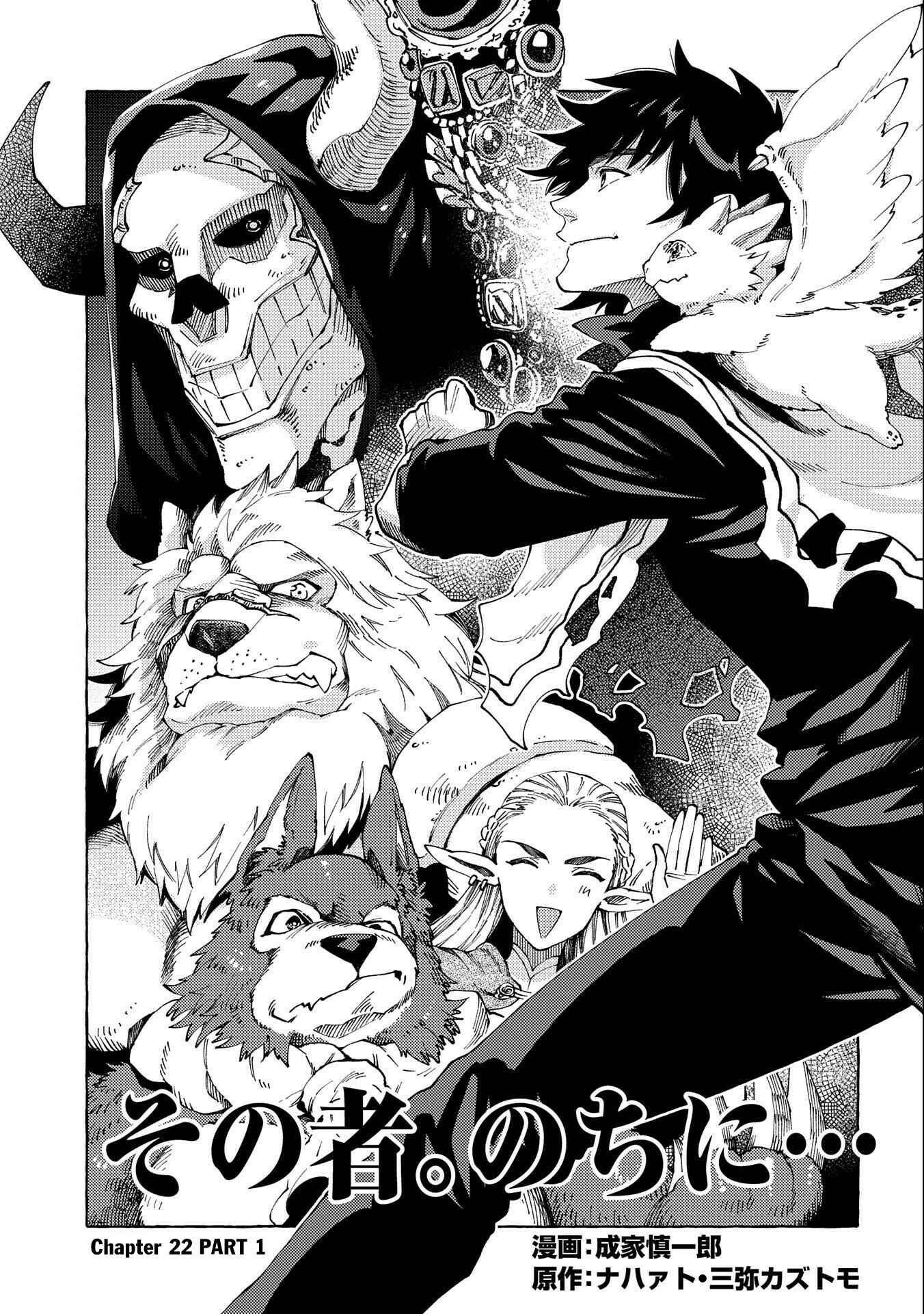 Page 2 Chapter 22.1 Sono Mono. Nochi ni... ~Kigatsuitara S-kyuu Saikyou!? Yuusha Wazu no Daibouken~