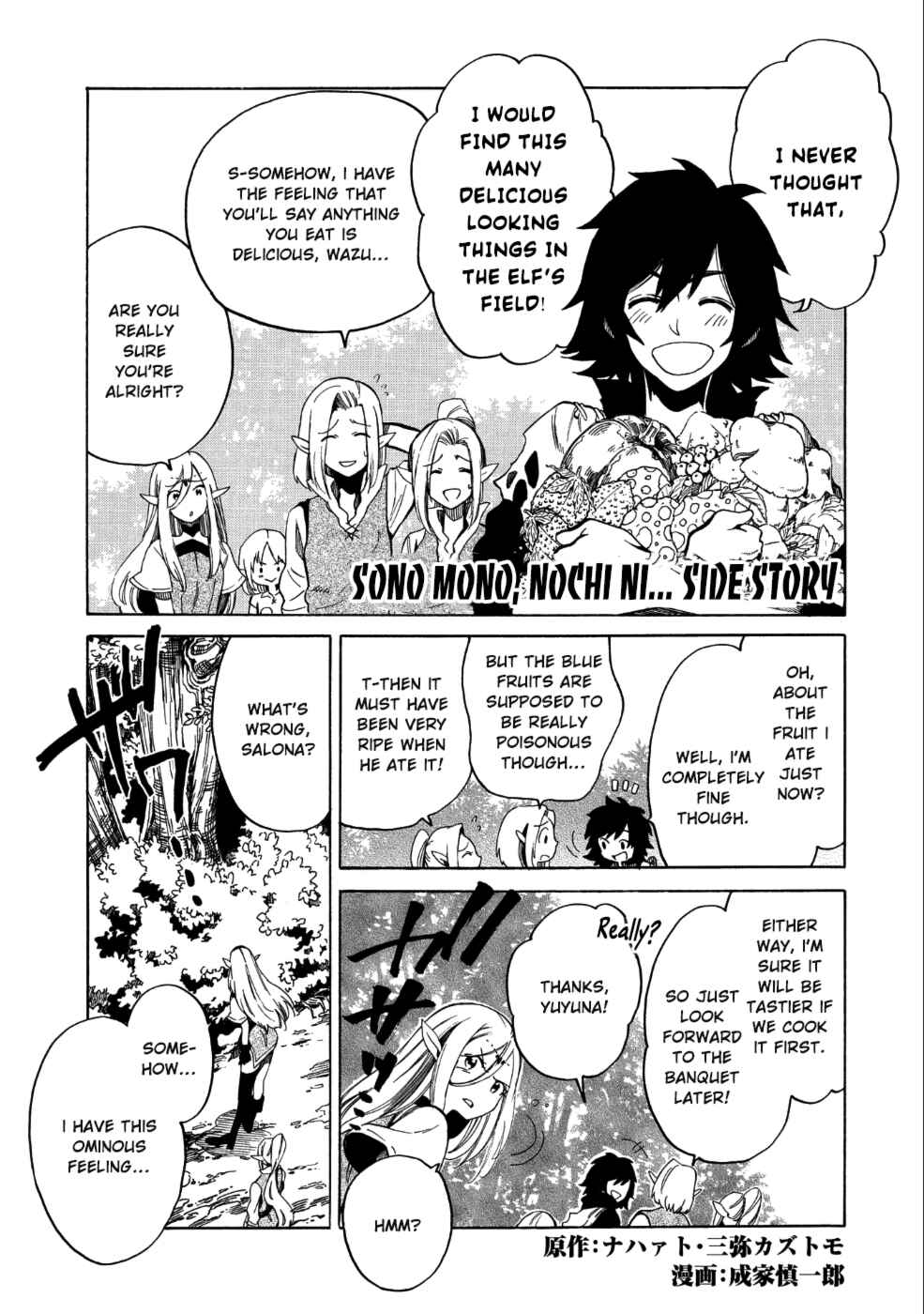 Page 2 Chapter 5.5 Sono Mono. Nochi ni... ~Kigatsuitara S-kyuu Saikyou!? Yuusha Wazu no Daibouken~
