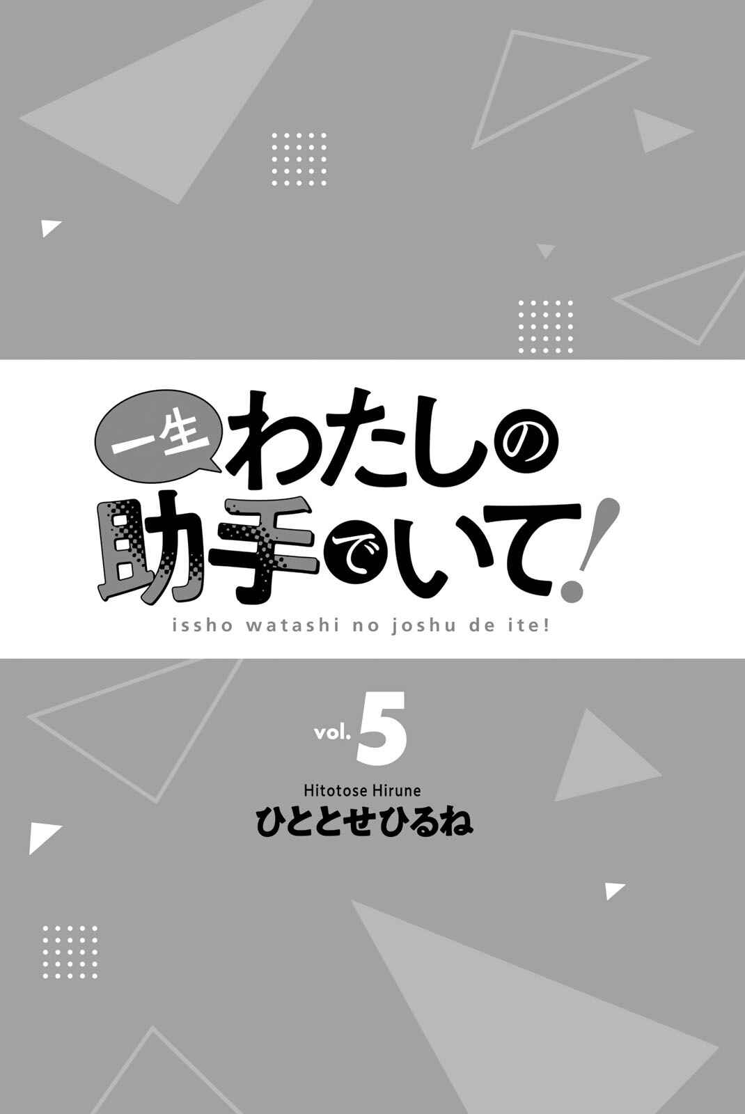 Page 3 Chapter 32 Isshou Watashi no Joshu de ite!