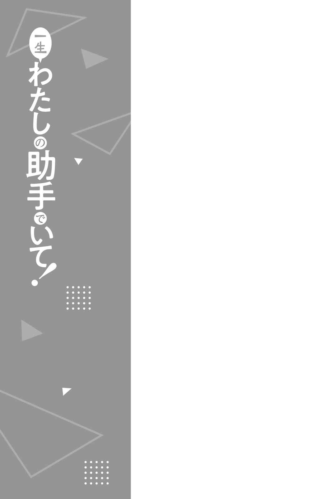 Page 19 Chapter 36 Isshou Watashi no Joshu de ite!
