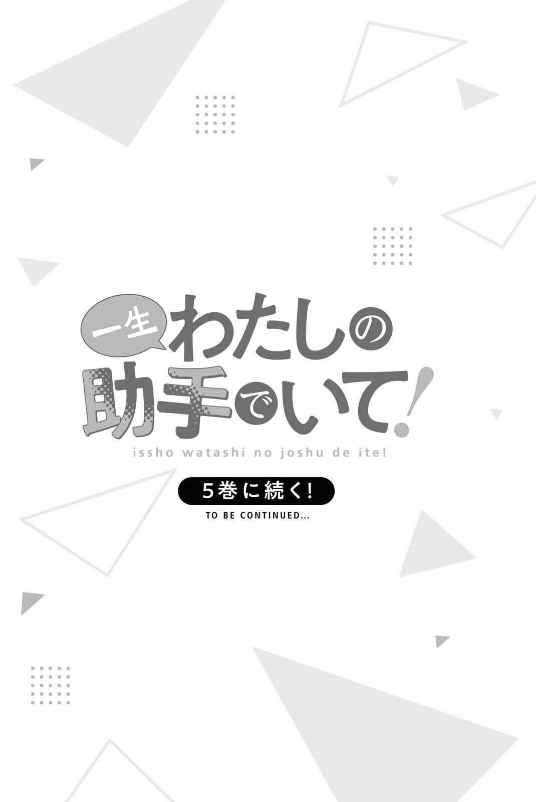 Page 21 Chapter 31 Isshou Watashi no Joshu de ite!