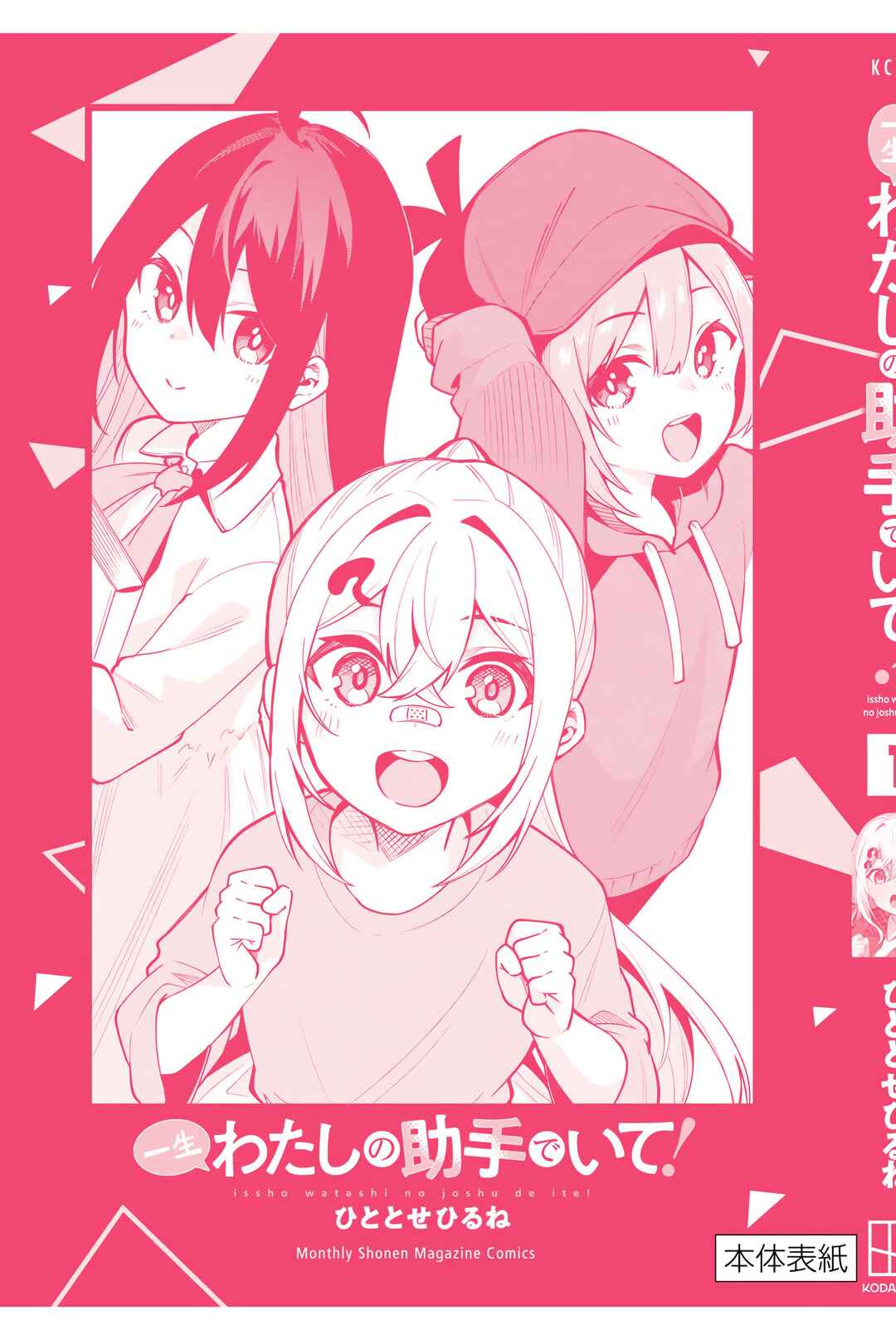 Page 9 Chapter 6.5 Isshou Watashi no Joshu de ite!