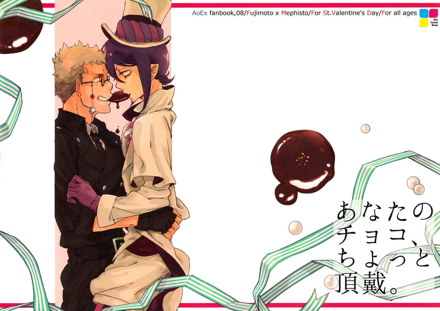 Page 2 Chapter Unknown_970b Blue Exorcist - Give Me a Piece of Your Chocolate (Doujinshi)