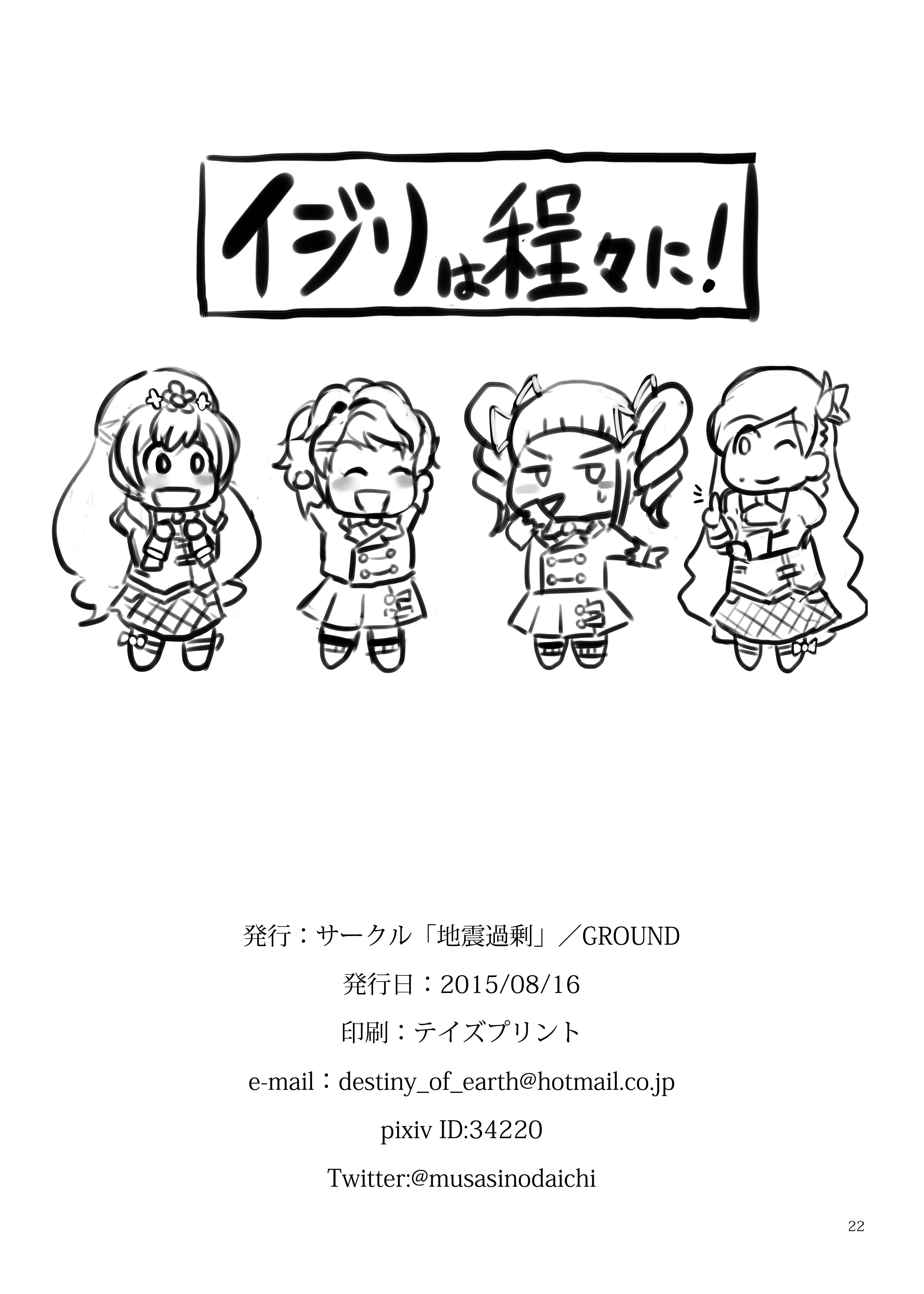 Page 21 Chapter Unknown_d318 Aikatsu! - Toying With A Vampire