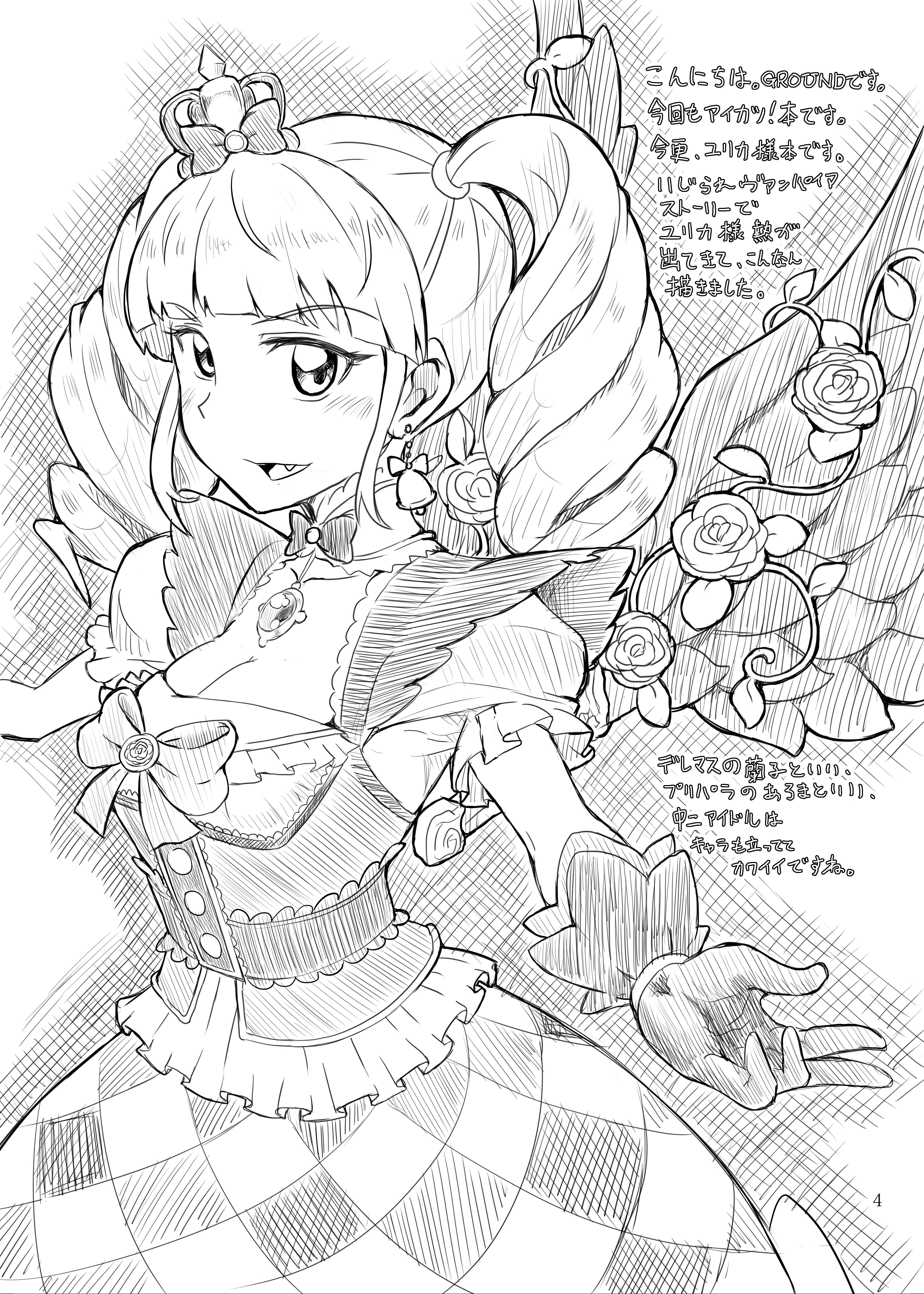 Page 3 Chapter Unknown_d318 Aikatsu! - Toying With A Vampire