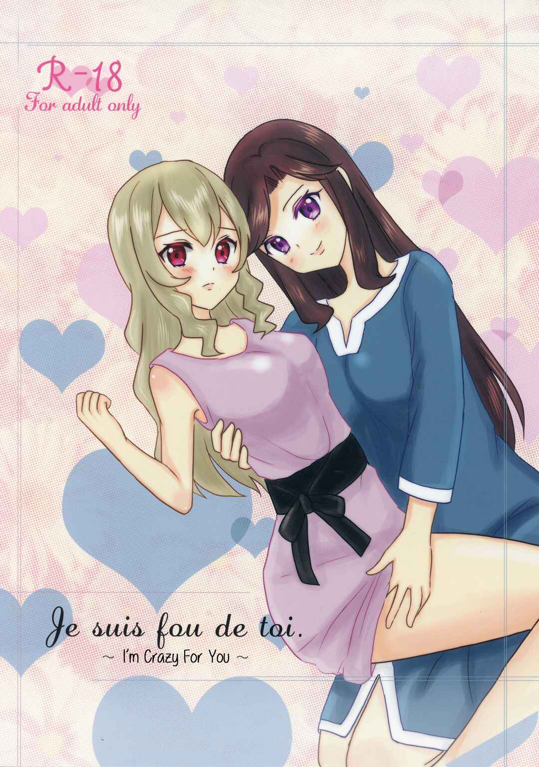 Page 1 Chapter Unknown_a34b Shoujo Kageki Revue Starlight - Je suis fou de toi. ~Anata ni Muchuu~ (Doujinshi)