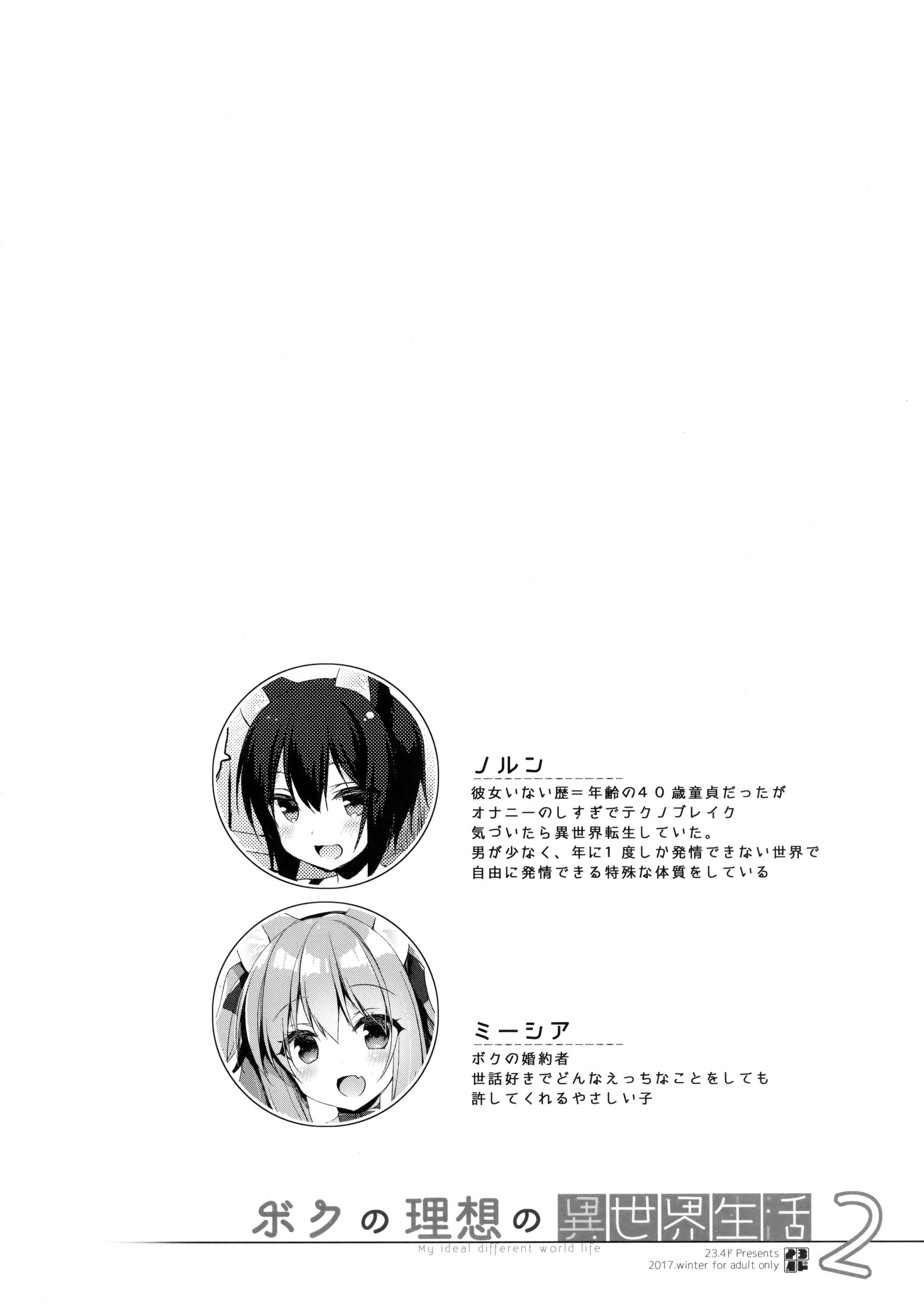 Page 4 Chapter 2 Boku no Risou no Isekai Seikatsu