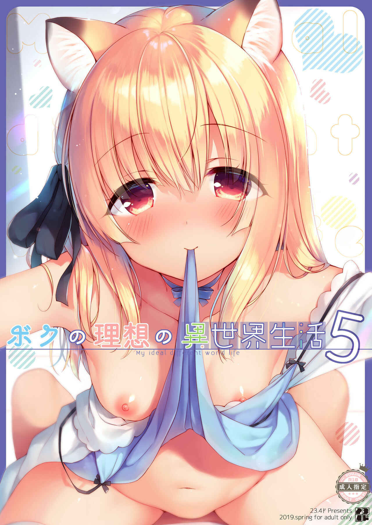 Page 1 Chapter 5 Boku no Risou no Isekai Seikatsu