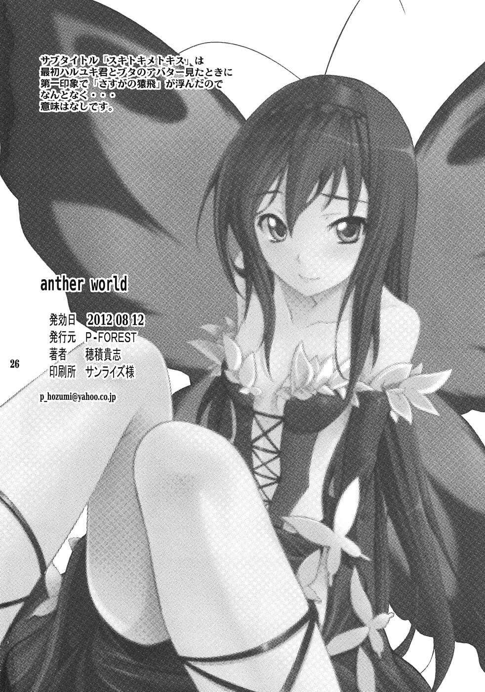 Page 25 Chapter Unknown_33f6 Accel World - Another World ~Sukitokimetokiss~ (Doujinshi)