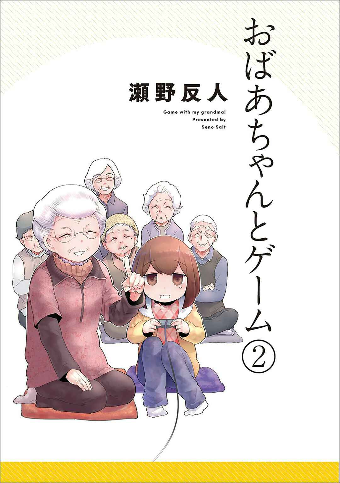 Page 2 Chapter 7 Game with My Grandma!