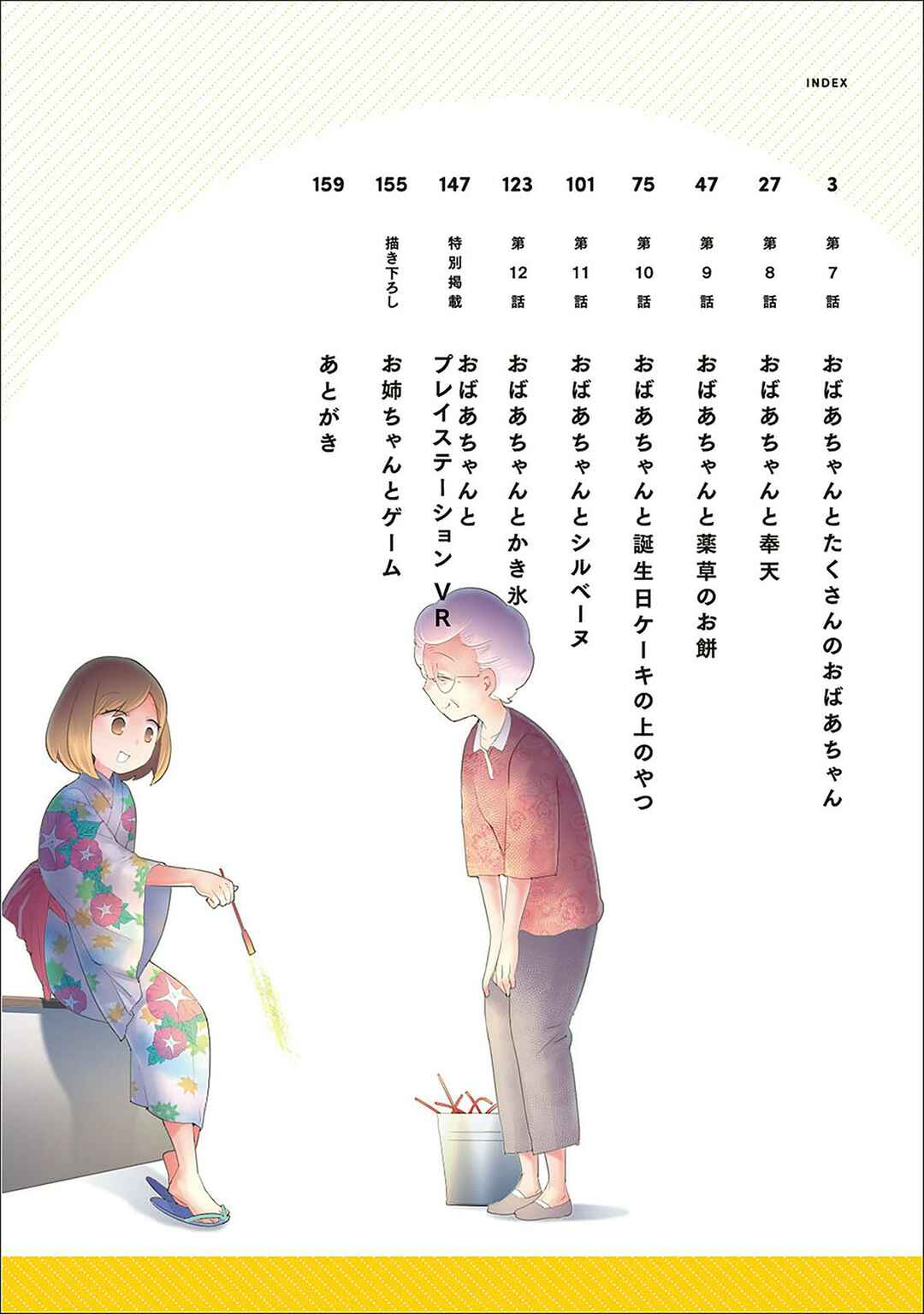 Page 3 Chapter 7 Game with My Grandma!