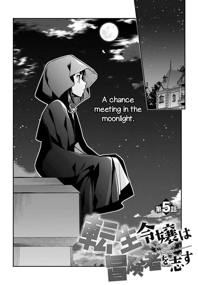 Page 2 Chapter 5 Forget Being the Villainess, I Want to Be an Adventurer!