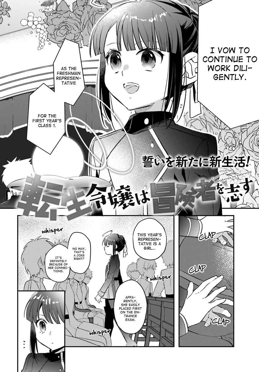 Page 2 Chapter 8 Forget Being the Villainess, I Want to Be an Adventurer!