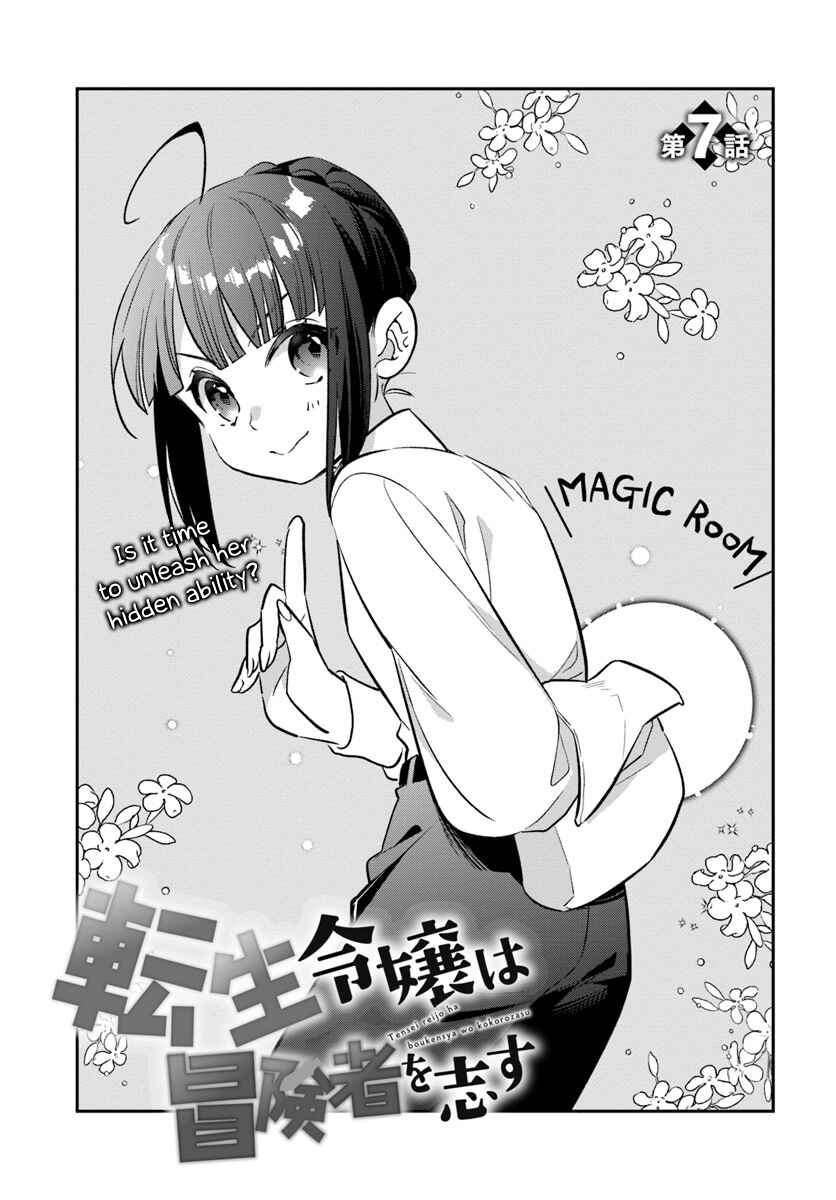Page 3 Chapter 7 Forget Being the Villainess, I Want to Be an Adventurer!
