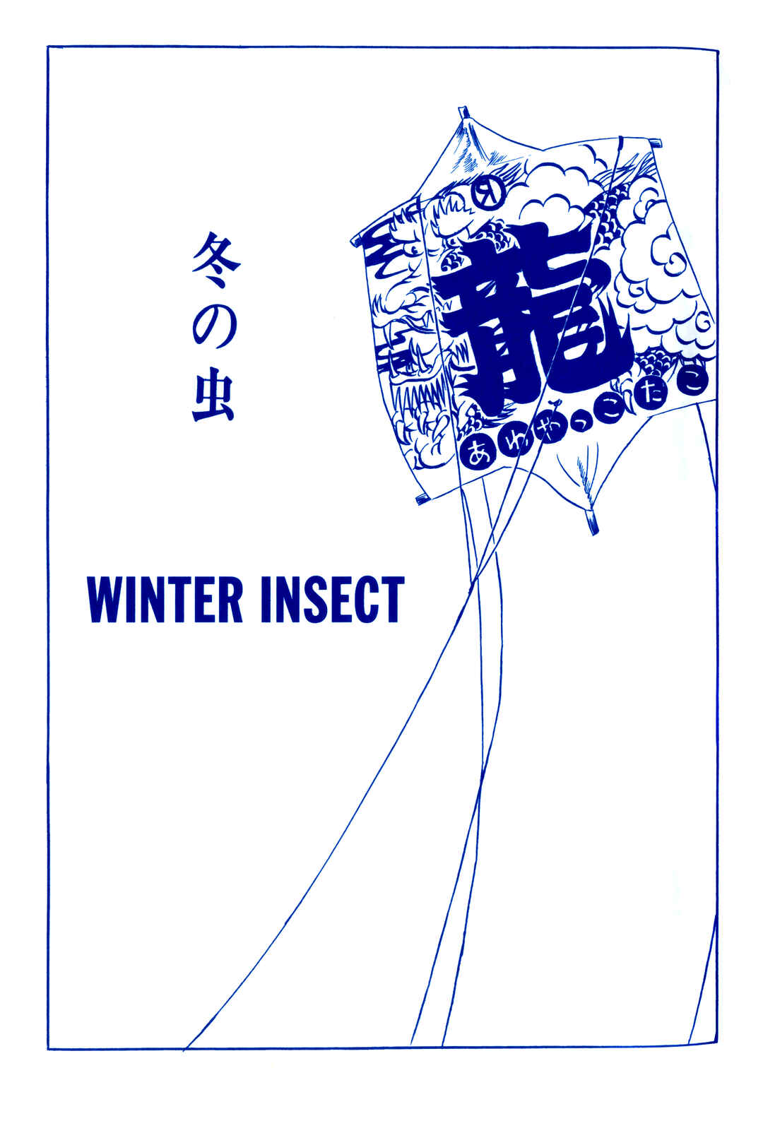 Page 1 Chapter 7 Fukushima Devil Fish