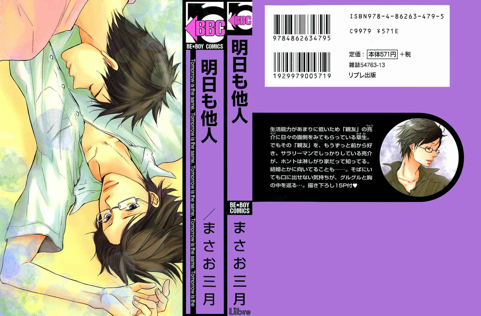 Page 3 Chapter 5 Ashita mo Tanin