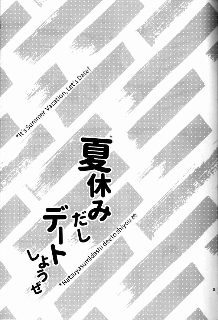 Page 3 Chapter Unknown_e690 Haikyuu!! - Its Summer Vacation, Lets Date! (Doujinshi)