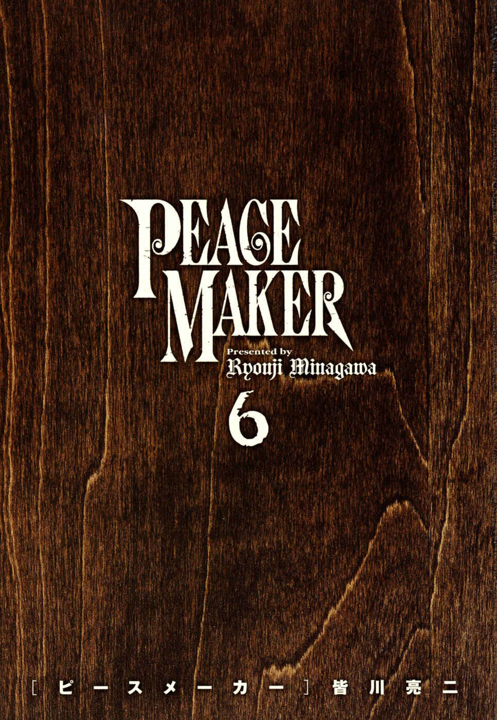 Page 3 Chapter 35 Peace Maker