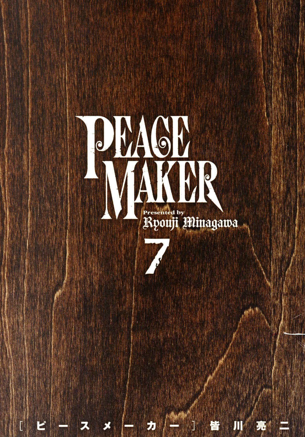 Page 3 Chapter 41 Peace Maker