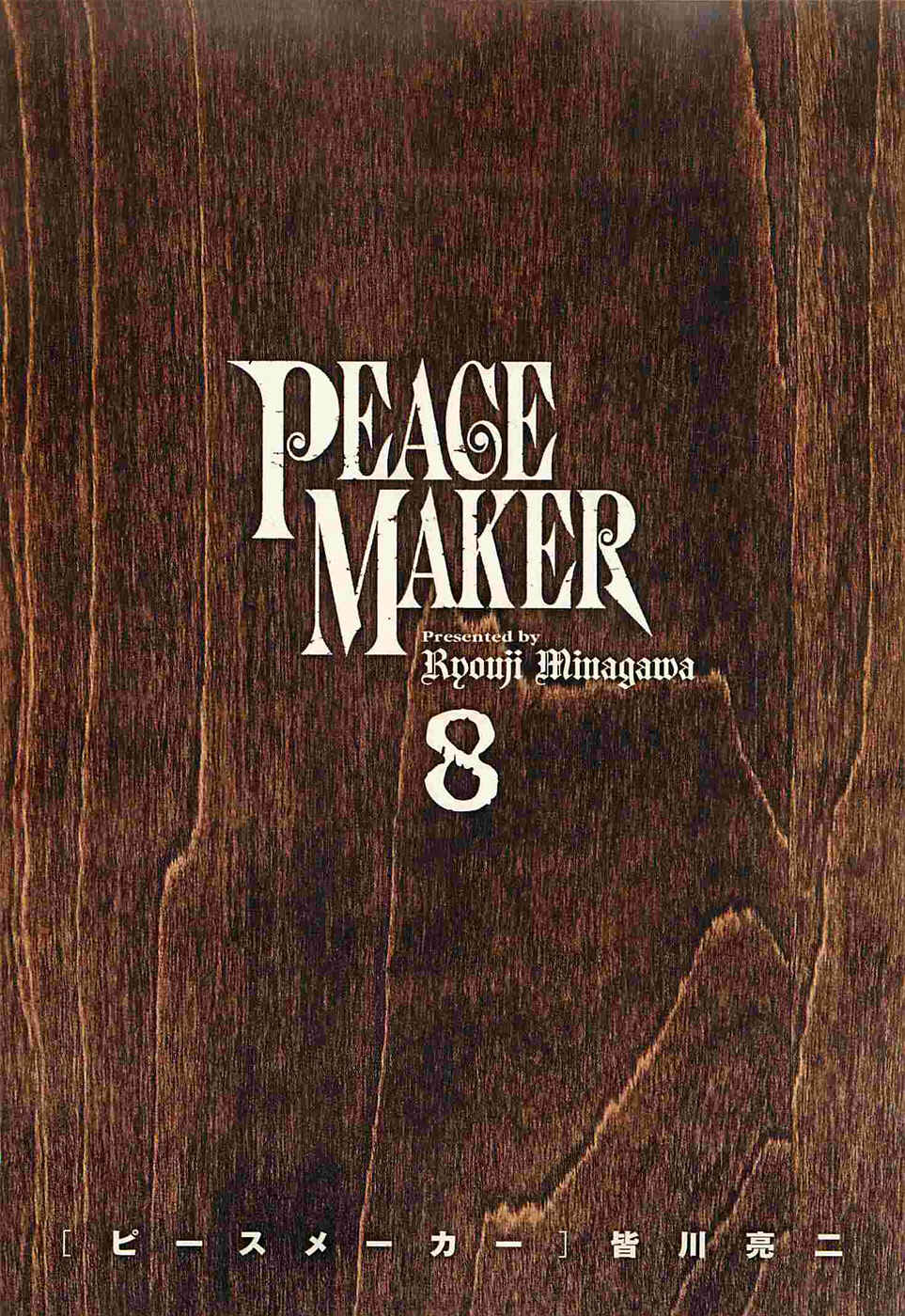 Page 3 Chapter 48 Peace Maker