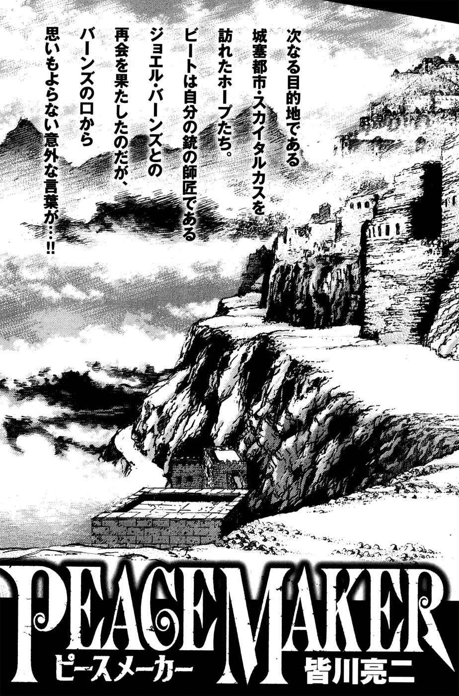 Page 33 Chapter 27 Peace Maker