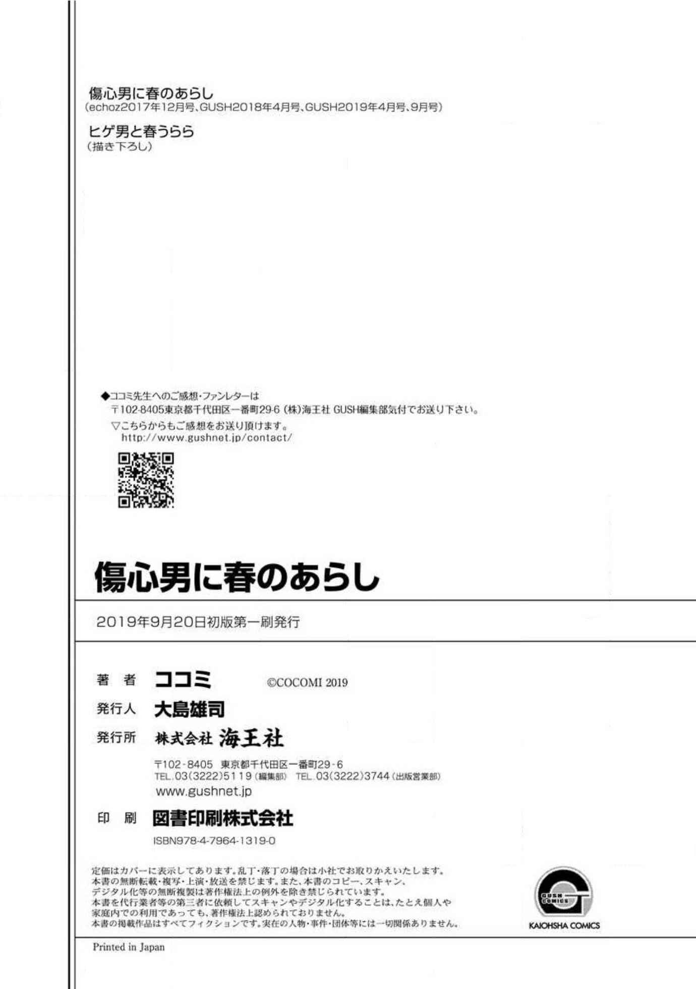Page 10 Chapter 4.5 Shoushin Otoko ni Haru no Arashi