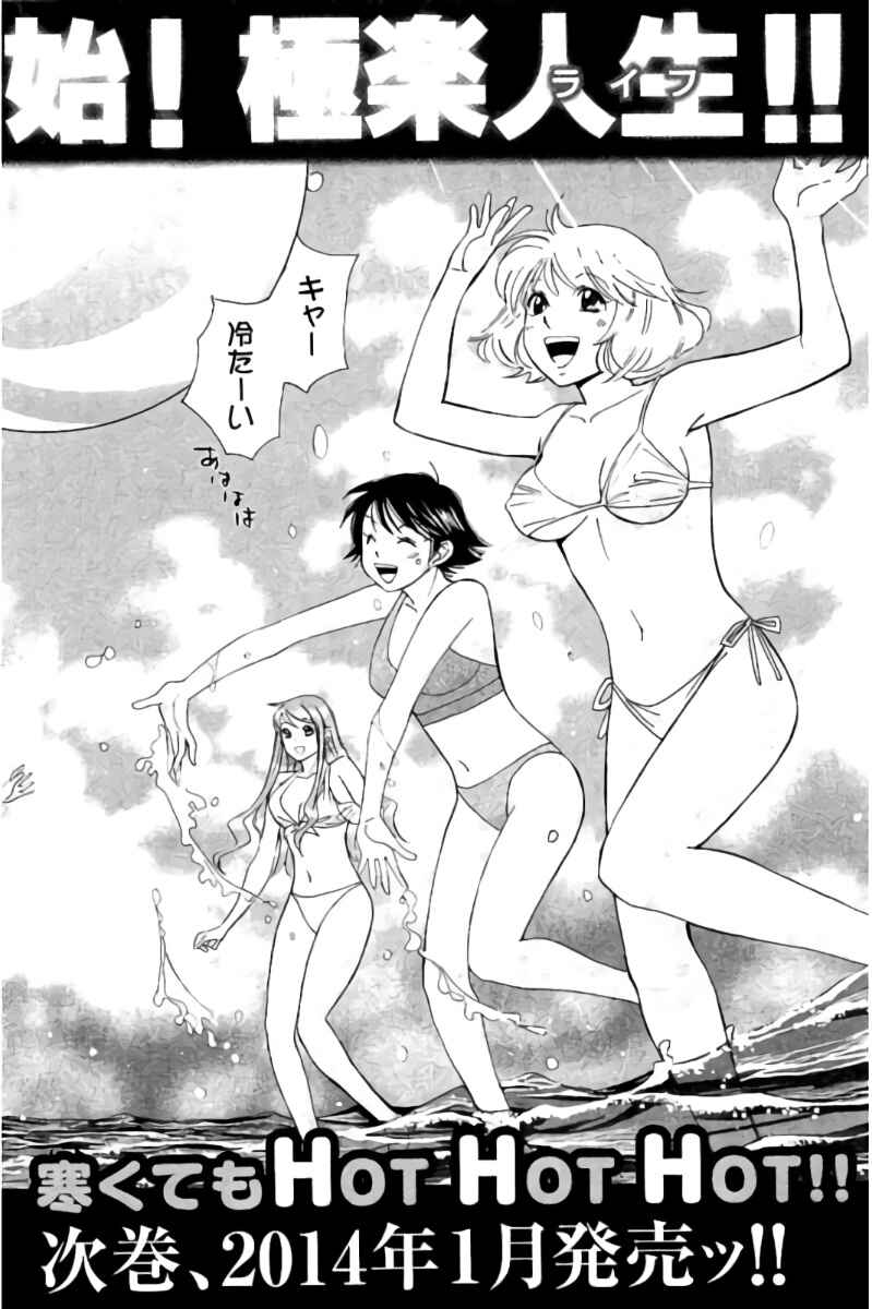 Page 18 Chapter 43 Hachi♀ Ichi♂