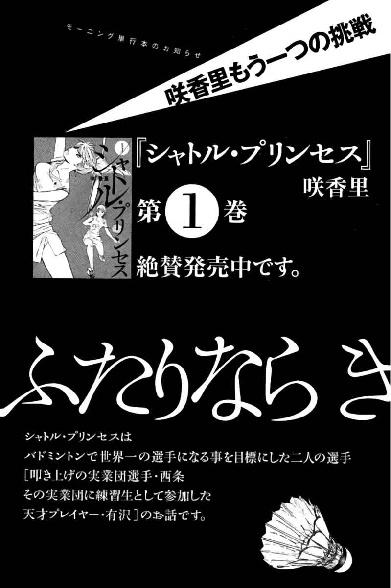 Page 21 Chapter 43 Hachi♀ Ichi♂