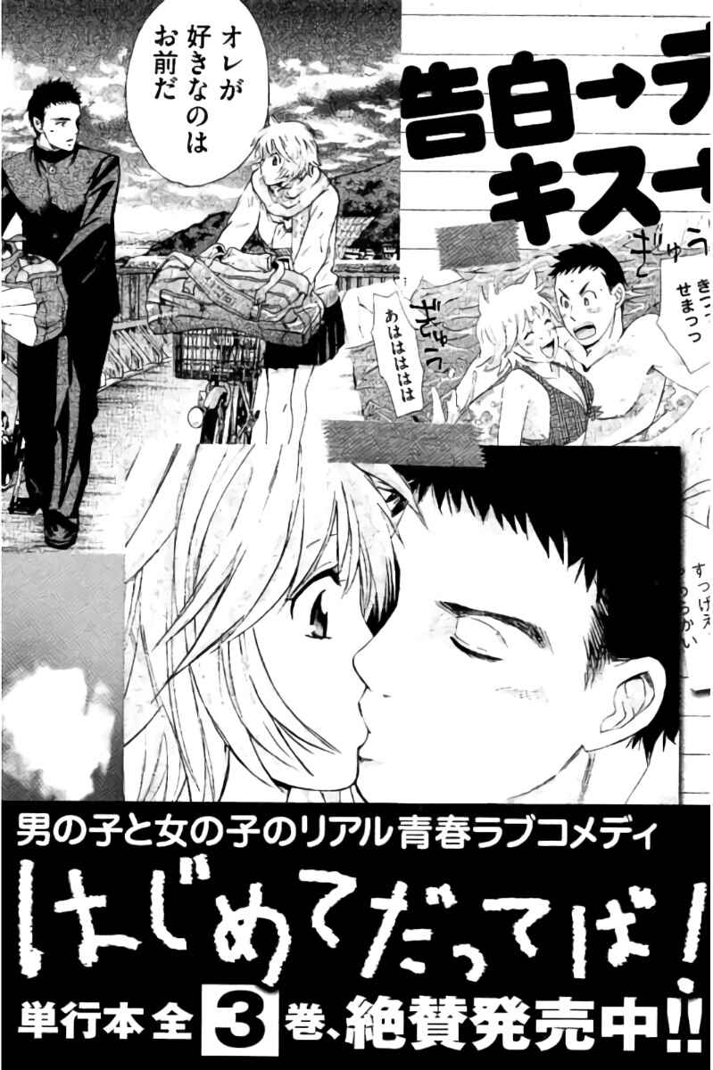 Page 23 Chapter 43 Hachi♀ Ichi♂