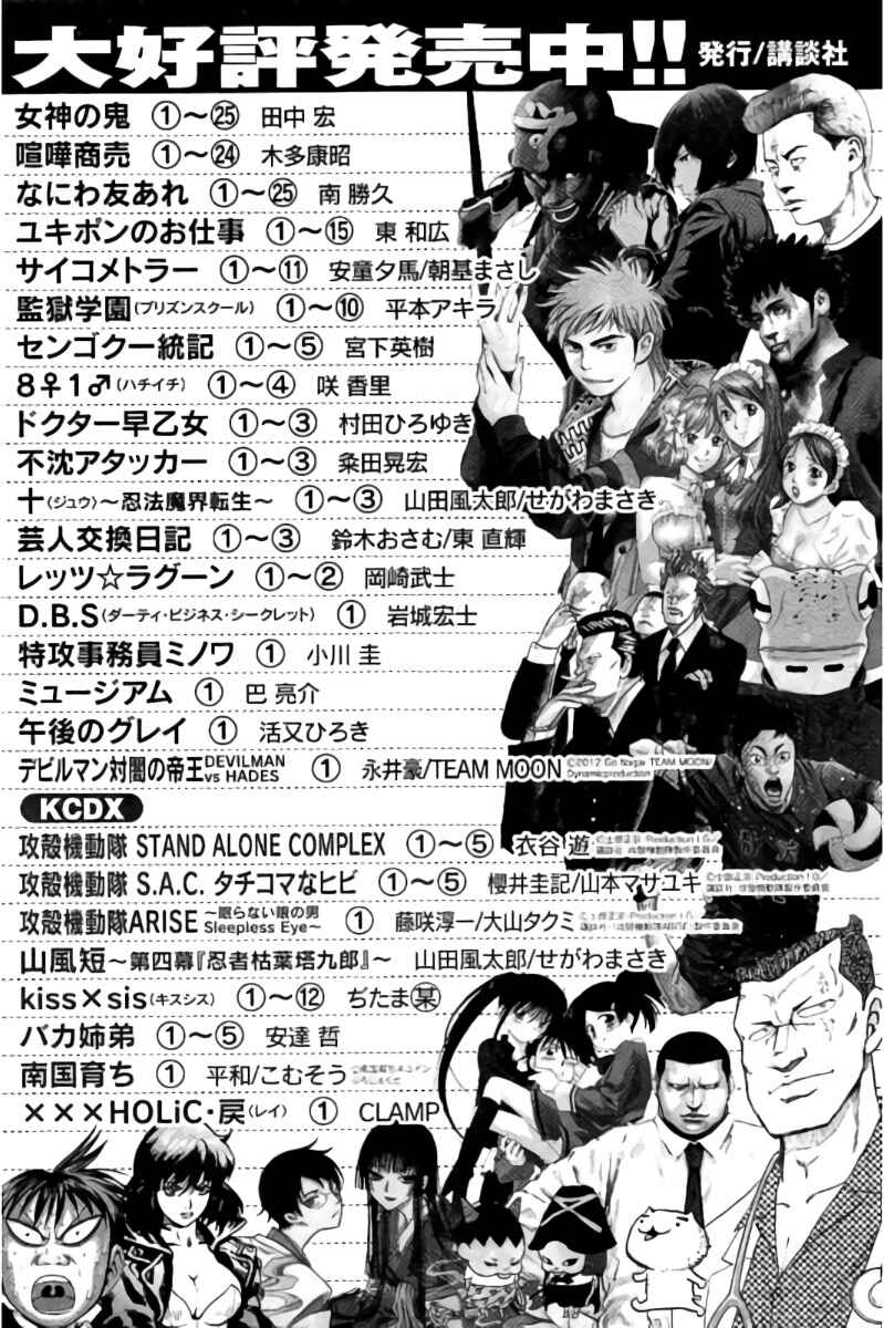 Page 24 Chapter 43 Hachi♀ Ichi♂