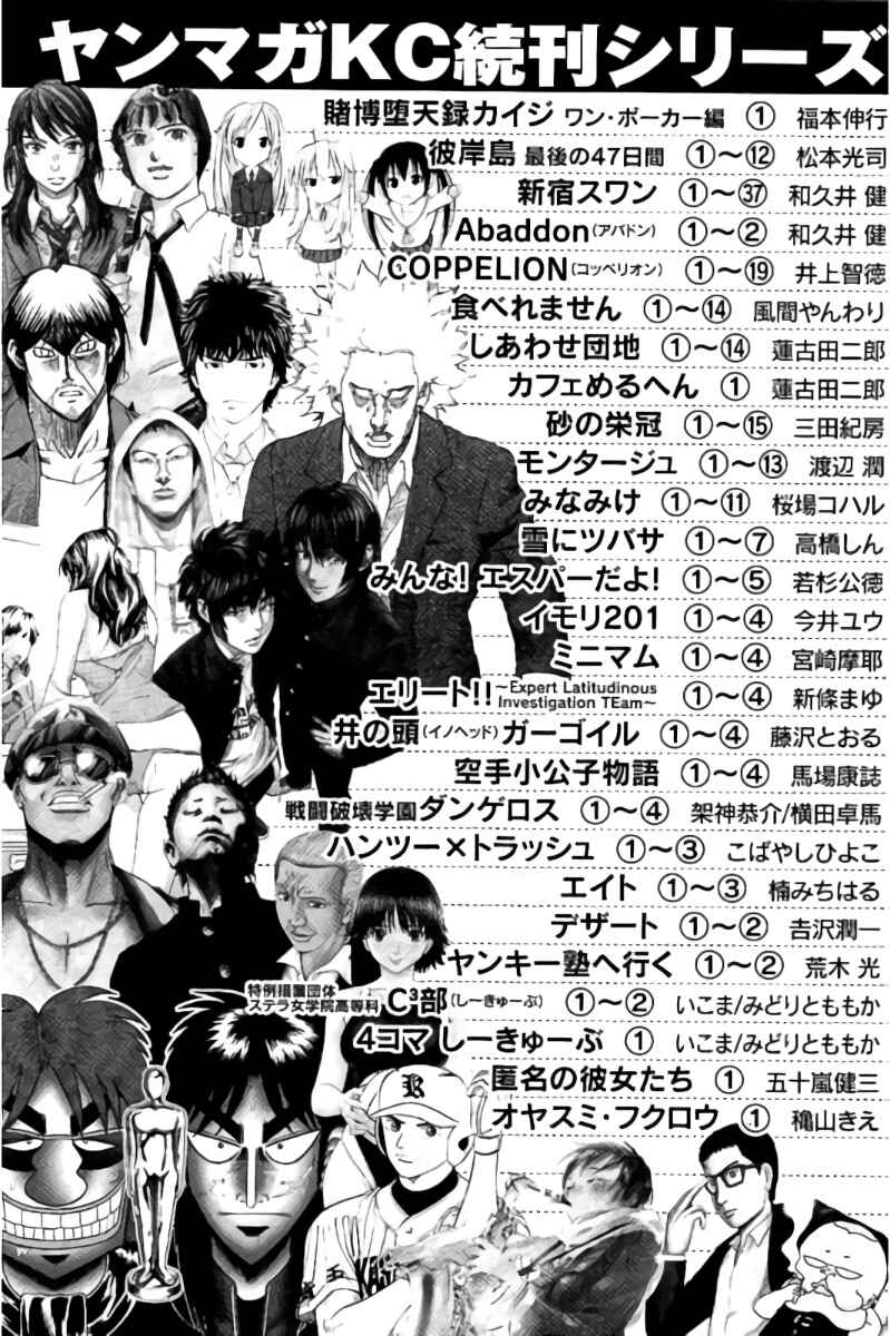Page 25 Chapter 43 Hachi♀ Ichi♂
