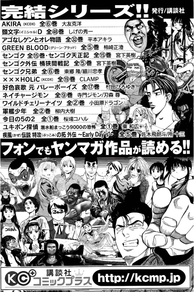 Page 26 Chapter 43 Hachi♀ Ichi♂