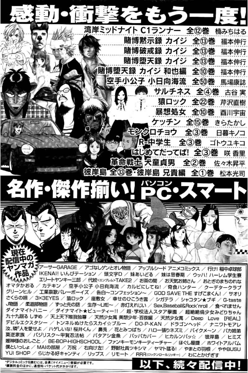 Page 27 Chapter 43 Hachi♀ Ichi♂