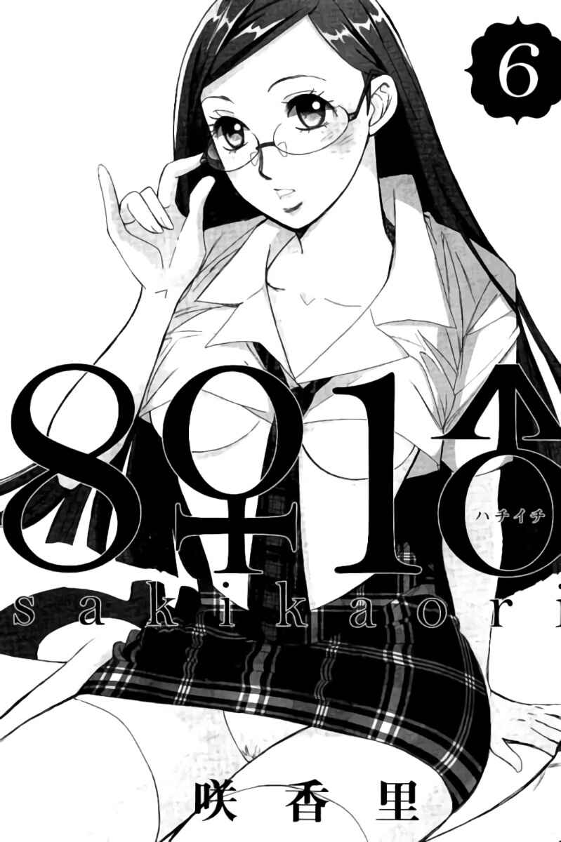 Page 3 Chapter 55 Hachi♀ Ichi♂