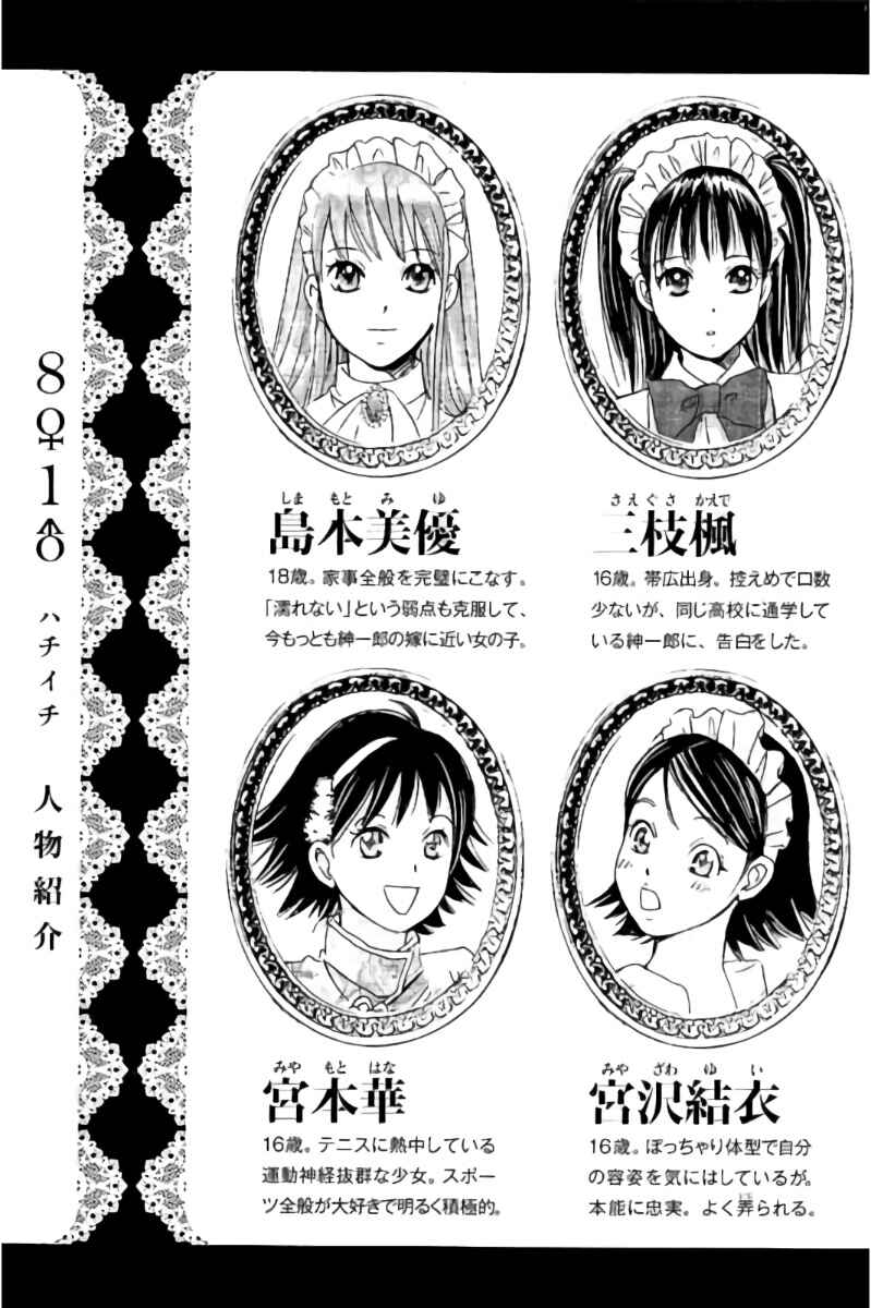 Page 5 Chapter 55 Hachi♀ Ichi♂