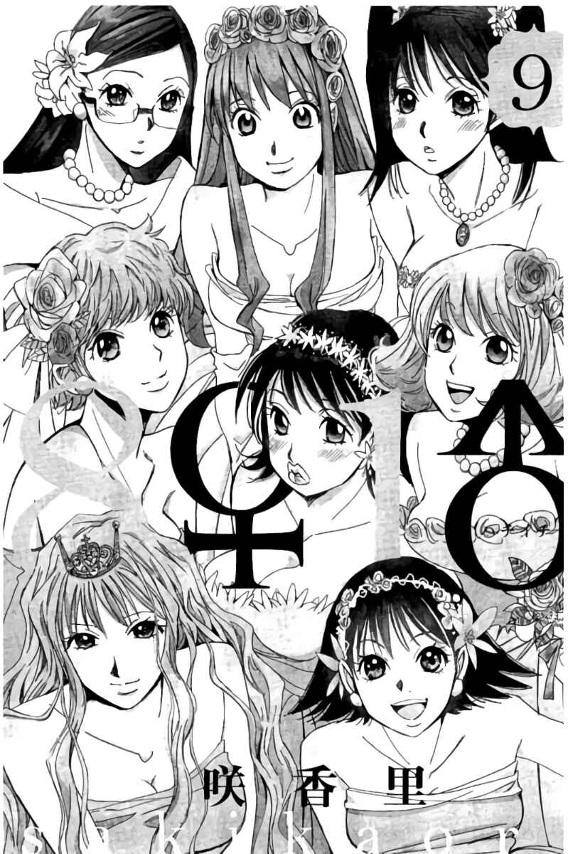 Page 4 Chapter 90 Hachi♀ Ichi♂