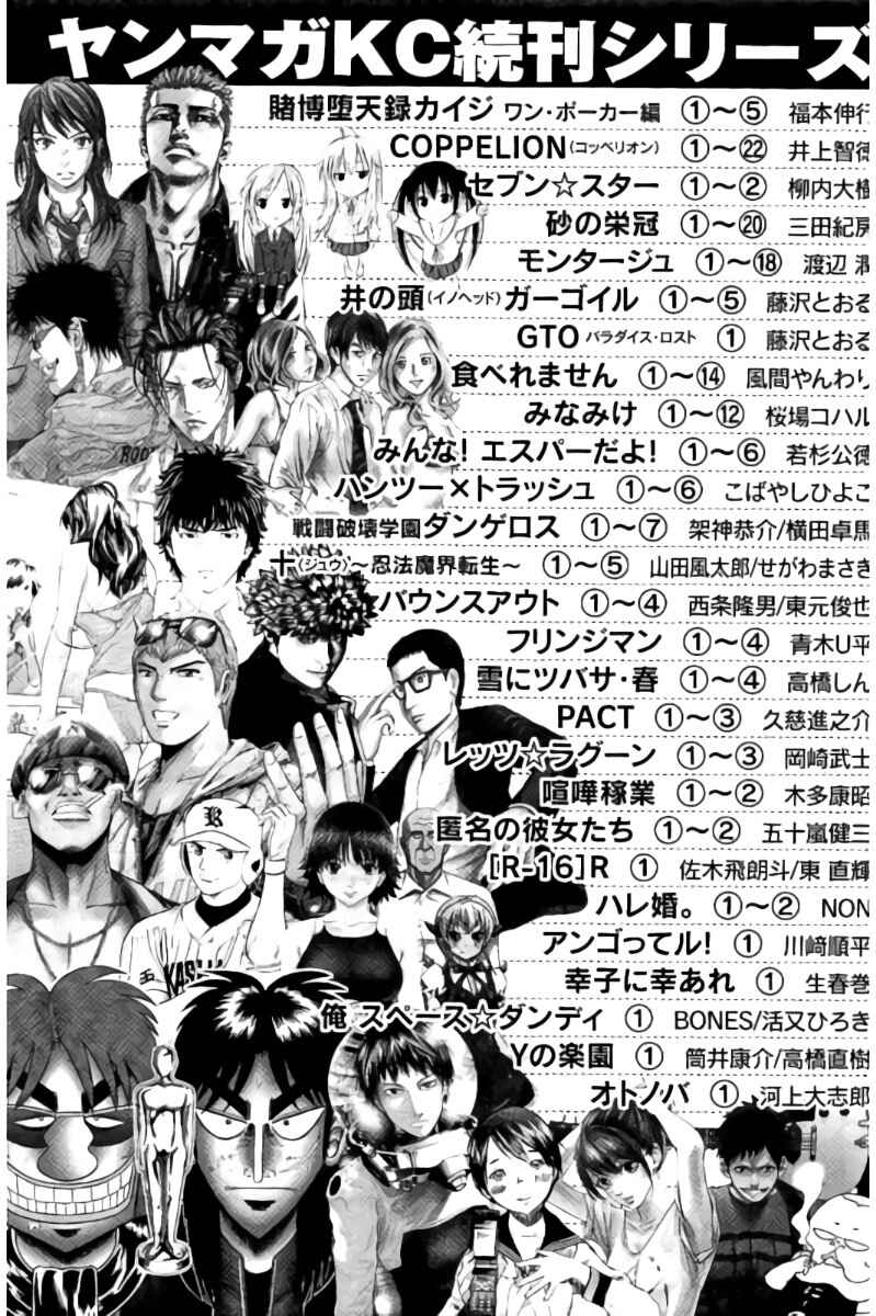 Page 12 Chapter 89.5 Hachi♀ Ichi♂
