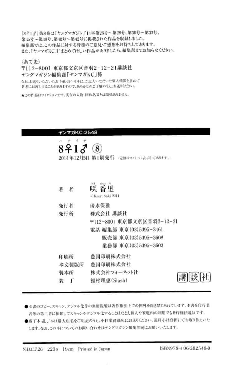 Page 13 Chapter 89.5 Hachi♀ Ichi♂