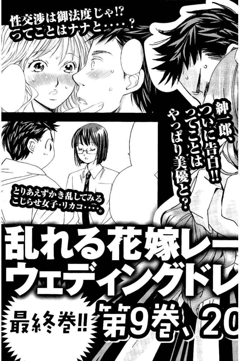 Page 8 Chapter 89.5 Hachi♀ Ichi♂